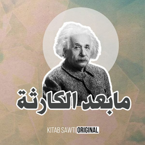 محمد علي منصور - عقلية مدمرة