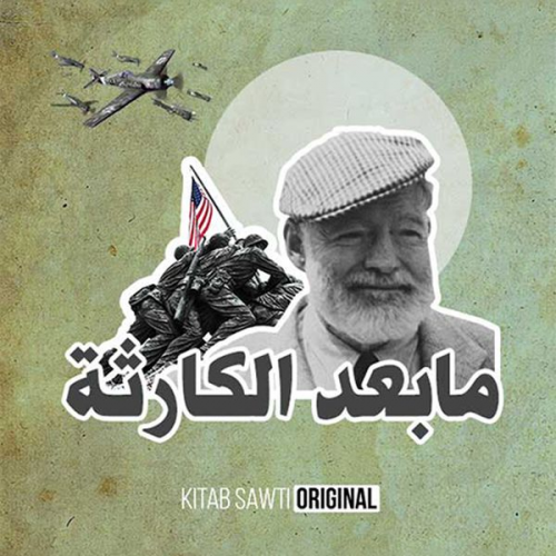 محمد علي منصور - رحلة القلم والسلاح