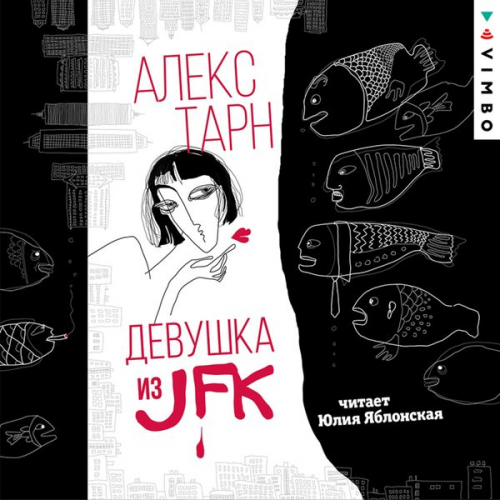Alex Tarn - Devushka iz JFK