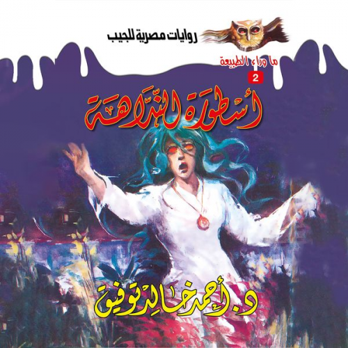 Ahmed Khaled Tawfeek - Legend of the Fairy