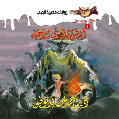 Ahmed Khaled Tawfeek - The legend of the living dead