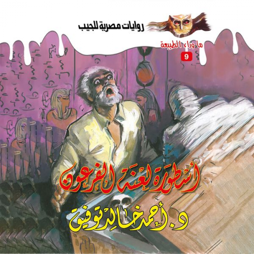 Ahmed Khaled Tawfeek - The legend of the curse of the pharaoh