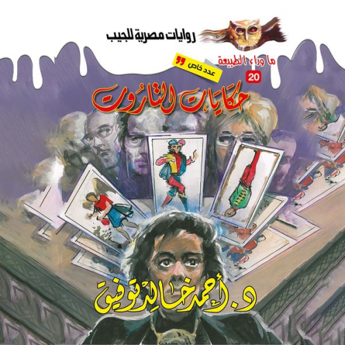 Ahmed Khaled Tawfeek - Legend of Tarot Tales