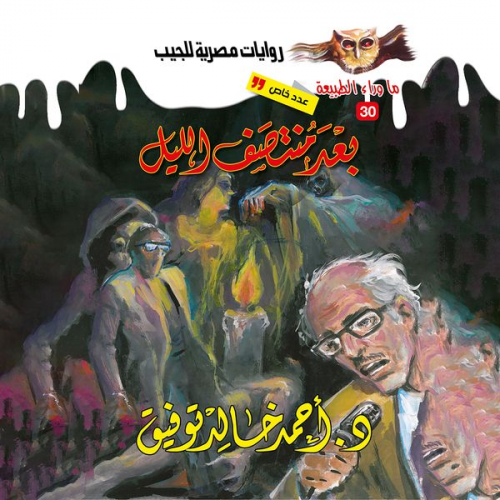 Ahmed Khaled Tawfeek - Legend after midnight