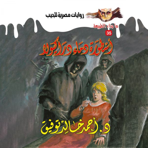 Ahmed Khaled Tawfeek - The legend of the blood of Dracula