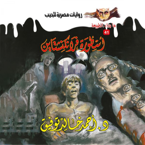 Ahmed Khaled Tawfeek - Frankenstein's legend