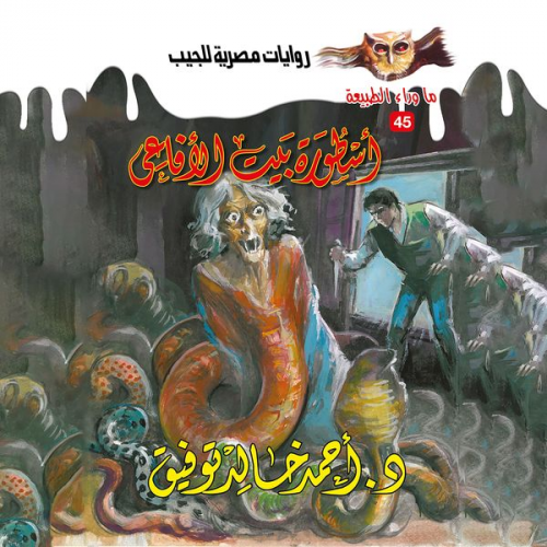 Ahmed Khaled Tawfeek - Legend of the House of Snakes