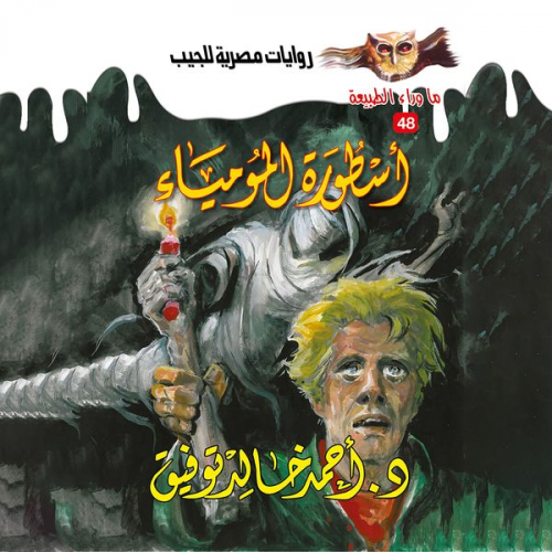 Ahmed Khaled Tawfeek - The legend of the mummy