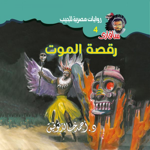 Ahmed Khaled Tawfeek - Death dance