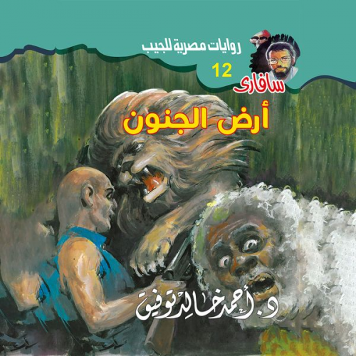 Ahmed Khaled Tawfeek - Land of madness