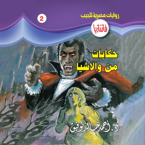 Ahmed Khaled Tawfeek - Tales from Washia