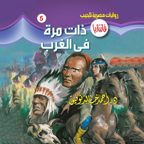 Ahmed Khaled Tawfeek - Once in the West