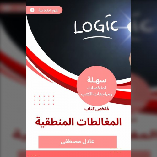 Adel Mustafa - Summary of the logical fallacies book