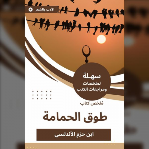 Ibn Hazm Al-Andalusi - Summary of the dove collar book