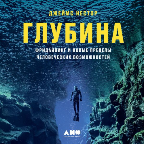 James Nestor - Deep: Freediving, Renegade Science and What the Ocean Tells Us About Ourselves