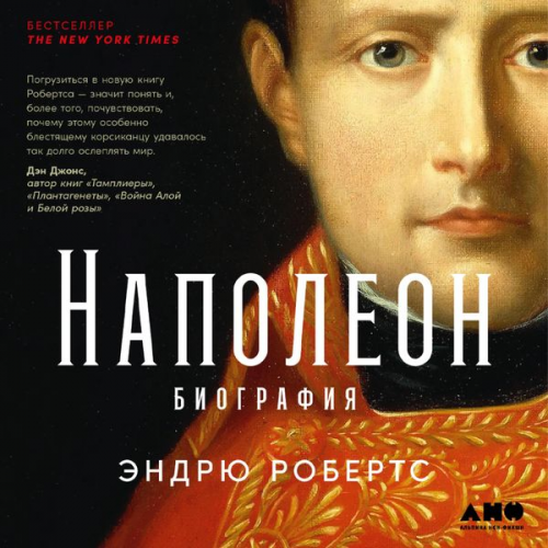 Andrew Roberts - Napoleon: A Life