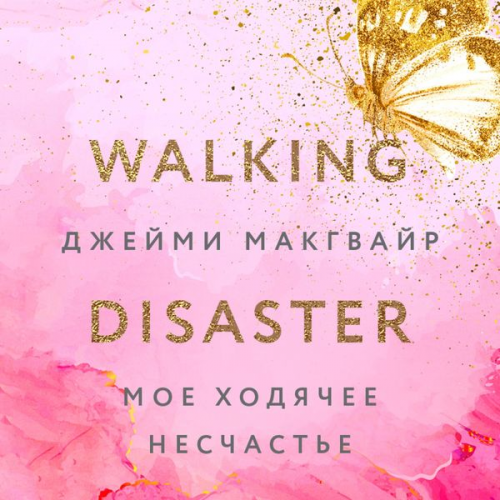 Jamie McGuire - Walking Disaster