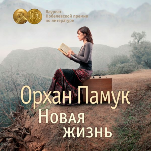 Orhan Pamuk - YeniI Hayat