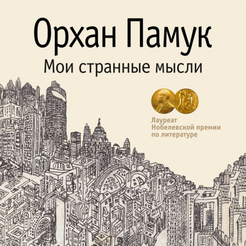 Orhan Pamuk - Kafamda Bir tuhaflik