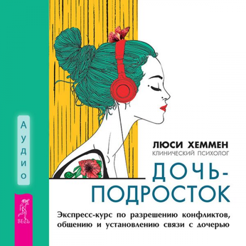 Lucie Hemmen - Parenting a Teen Girl: A Crash Course on Conflict, Communication and Connection with Your Teenage Daughter