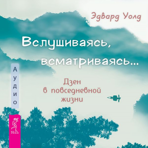 Edvard Uold - Listening, peering... Zen in everyday life