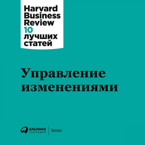 Harvard Business Review - HBR's 10 Must Reads on Change Management