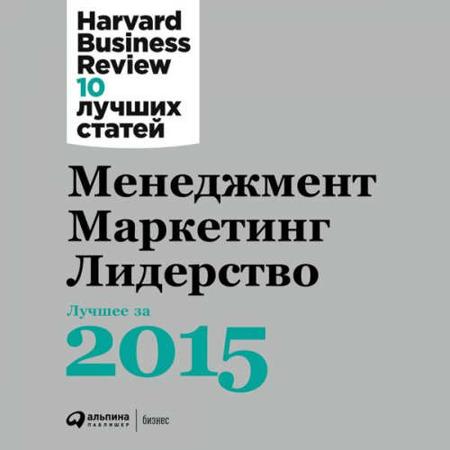 Harvard Business Review - HBR's 10 Must Reads 2015