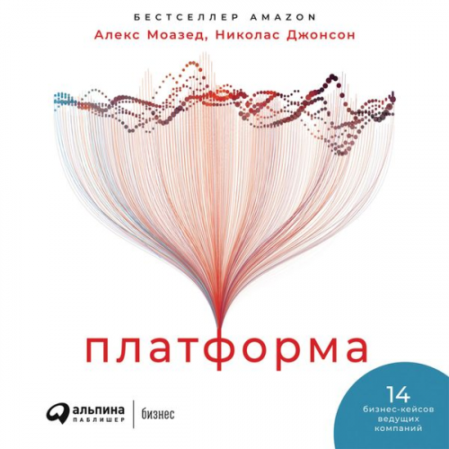 Nicholas L. Johnson Alex Moazed - Modern Monopolies: What It Takes to Dominate the 21st Century Economy