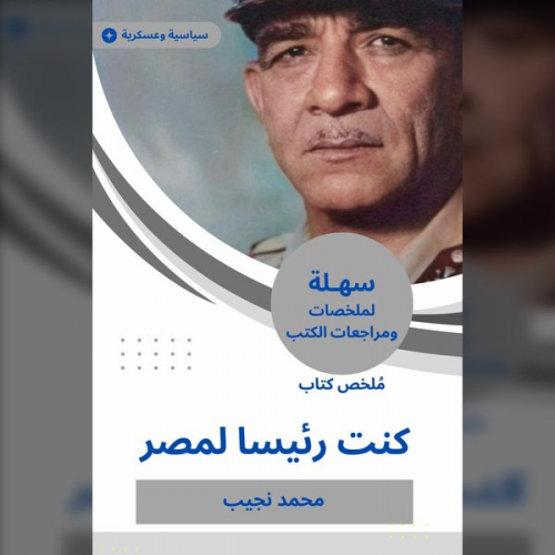 Mohamed Naguib - Summary of a book I was President of Egypt