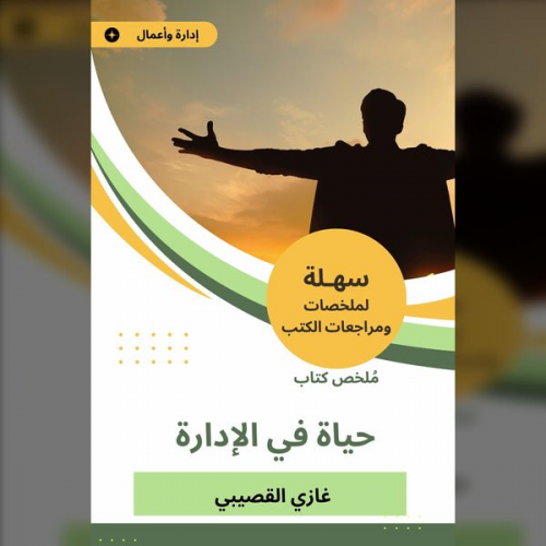 Ghazi Al-Qusaibi - Summary of a life book on management