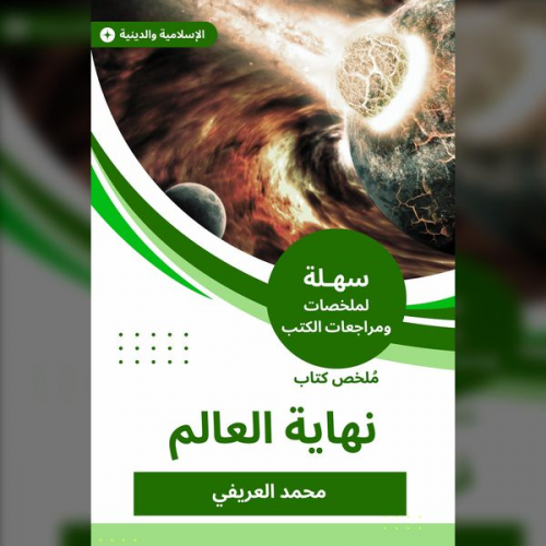 Muhammad Al-Arifi - Summary of the end of the world book