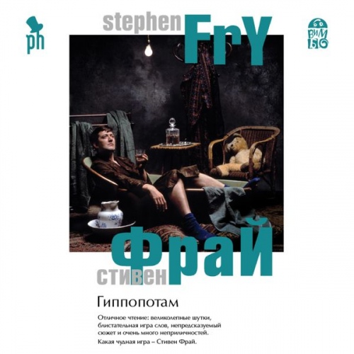 Stephen Fry - Hippopotamus