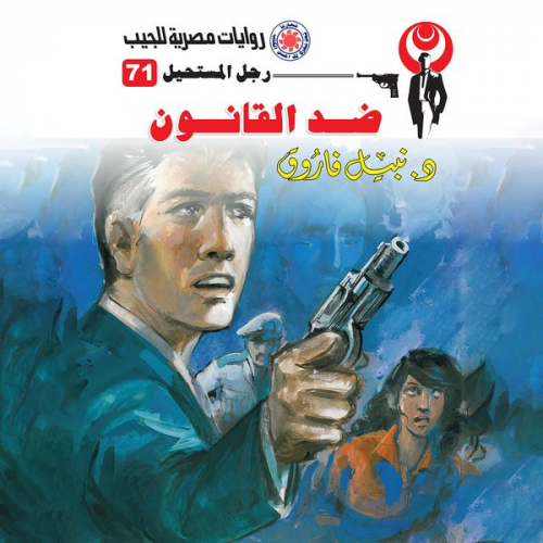 Nabil Farouk - Against the law