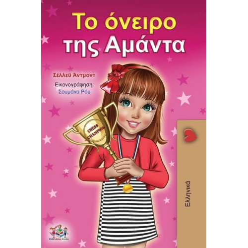 Shelley Admont KidKiddos Books - Amanda's Dream (Greek Book for Children)