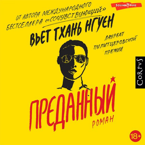 Viet Thanh Nguyen - Predannyy