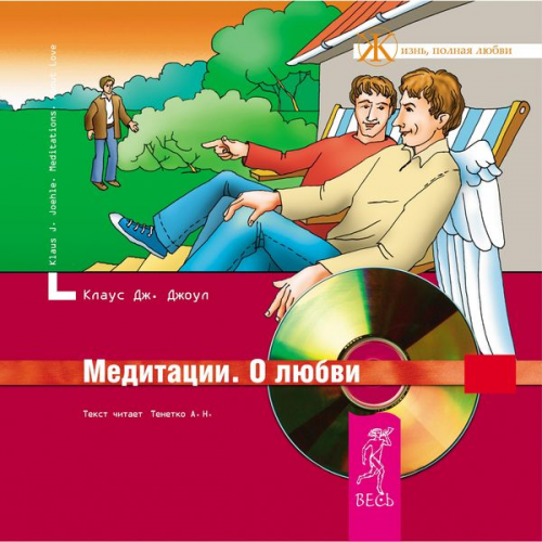 Klaus J. Joehle - Meditations about Love