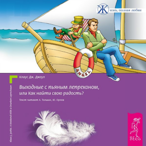 Klaus J. Joehle - A Weekend with a Drunken Leprechaun "Finding Your joy"