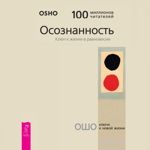 Osho - Awareness