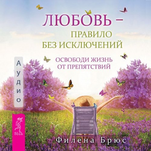 Philena Bruce - Love is the rule without exceptions