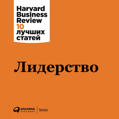 Harvard Business Review - HBR's 10 Must Reads on Leadership