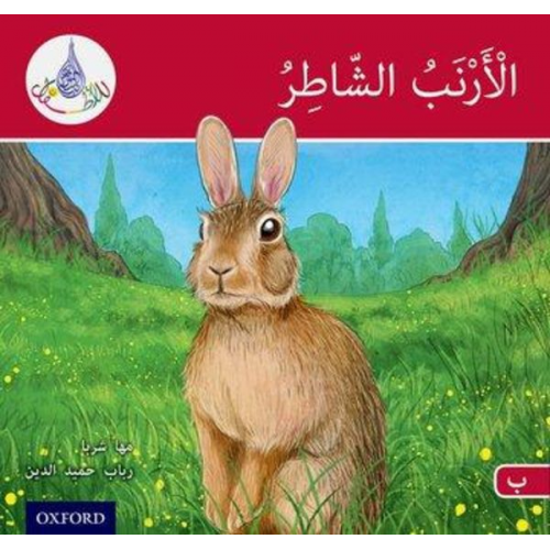 Maha Sharba Rabab Hamiduddin - The Arabic Club Readers: Red A: The clever rabbit