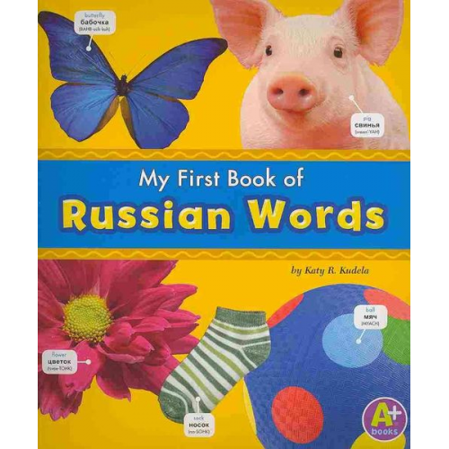 Katy R. Kudela - My First Book of Russian Words