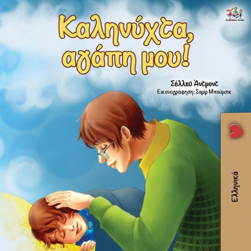 Shelley Admont KidKiddos Books - Goodnight, My Love! (Greek edition)