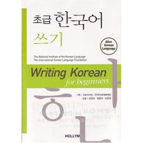 Chungsook Kim Youjeong Kim Myungsook Jung - Writing Korean for Beginners