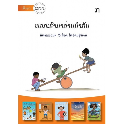 Various - Let's Read Together - Level L, Book A (Lao Edition) - &#3742;&#3751;&#3713;&#3776;&#3758;&#3771;&#3762;&#3745;&#3762;&#3757;&#3784;&#3762;&#3737;&#373