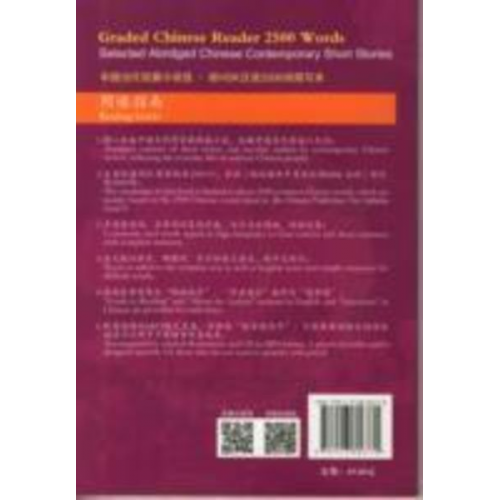 Shi Ji - Graded Chinese Reader 2500 Words - Selected Abridged Chinese Contemporary Short Stories