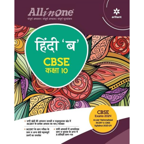 Manju Tiwari Vinod Kumar Tiwari - All In One Class 10th Hindi B for CBSE Exam 2024