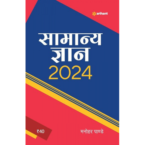 Manohar Pandey - Samanya Gyan 2024