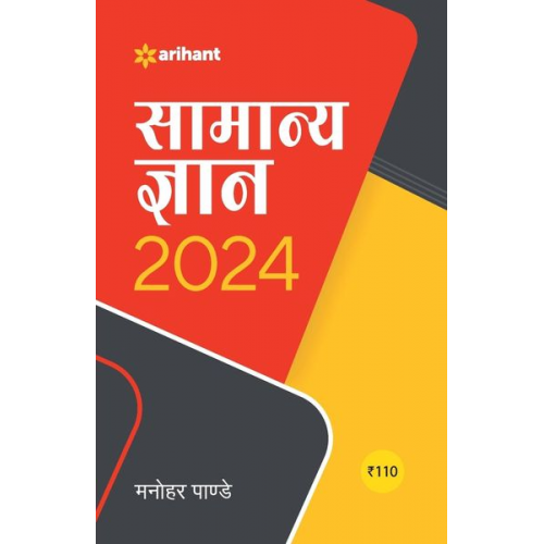 Manohar Pandey - Samanye Gyan 2024