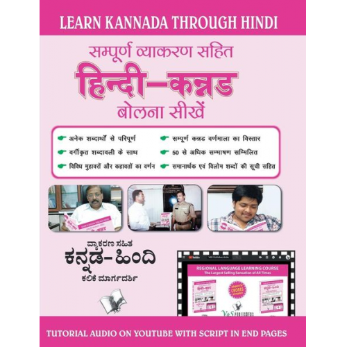 Madhava Ithal - Learn Kannada Through Hindi(Hindi To Kannada Learning Course) (With Youtube AV)